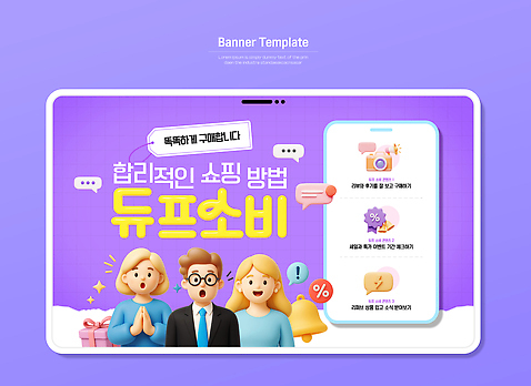 템플릿 캐릭터 디자인 배너 인터넷 그래픽 쇼핑 정보 표현 고객 모던 관심 방법 색감 제안 AI_파일형식 이미지템플릿 파일형식 벡터