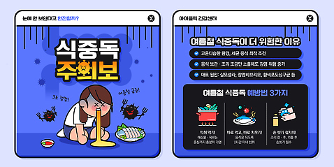 PSD 템플릿 음식 건강 요리 설명 안전 식사 청결 정보 위생 위험 예방 식중독 이미지템플릿 컨셉 모션 파일형식