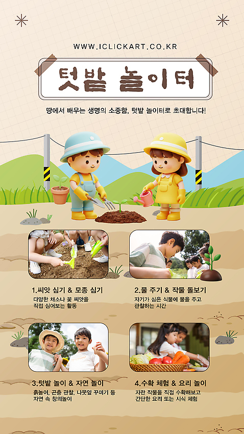 식물 템플릿 교육 어린이 모션 자연 놀이 학습 환경 흙 탐험 아기 체험 즐거움 창의력 AI_파일형식 이미지템플릿 감정 컨셉 사람 생태계 파일형식 벡터