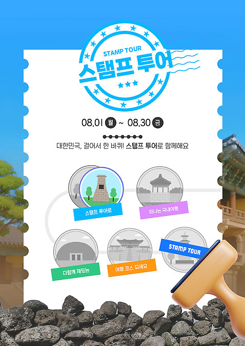 템플릿 아시아 여행 컨셉 날짜 역사 탐방 파일형식 벡터 한국 역사탐방 이벤트 8월 전통 체험 관광지 축제 AI_파일형식 이미지템플릿