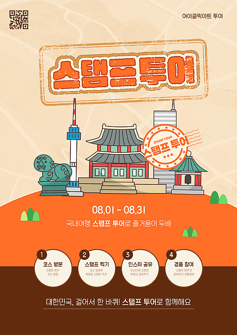 템플릿 여행 한국 취미 도전 역사 즐거움 탐방 AI_파일형식 이미지템플릿 감정 아시아 파일형식 벡터