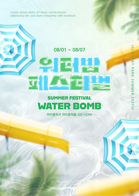 템플릿 가족 레저 이벤트 물 친구 수영 더위 놀이기구 즐거움 기간 워터파크 여름축제 AI_파일형식 이미지템플릿 워터페스티벌 자연요소 감정 관계 날씨 수영장 축제 수상스포츠 파일형식 벡터 여름_계절