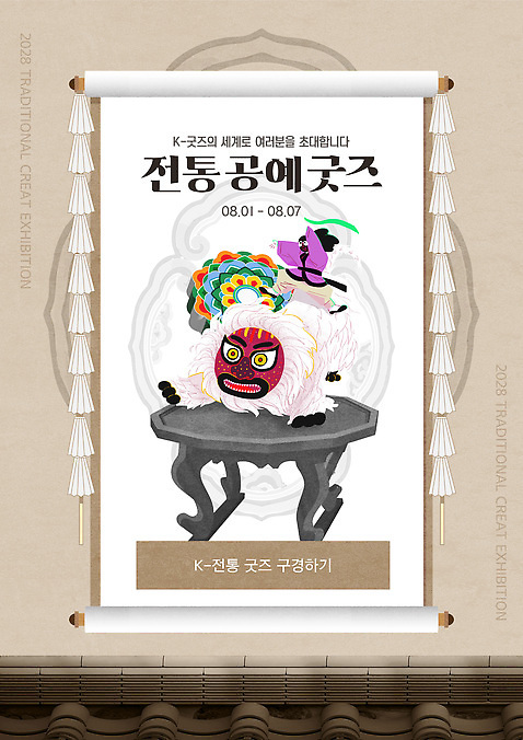 템플릿 아시아 컨셉 취미 전시 공예 파일형식 벡터 전통공예 전시회 한국 예술 전통 체험 기간 공예품 예술가 방문 관람 AI_파일형식 이미지템플릿