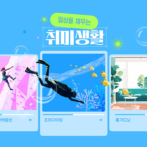 템플릿 감정 컨셉 건강 취미 자전거 수중동물 수상스포츠 생태계 파일형식 벡터 생활 모션 프리다이빙 산악자전거 원예 어류 컬러 즐거움 탐험 자연 운동 수중 평화 AI_파일형식 이미지템플릿