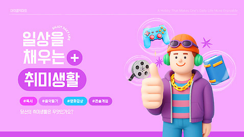 템플릿 문화 여유 음악 컬러 모션 취미 일상 게임 사회 즐거움 열정 긍정적 AI_파일형식 이미지템플릿 감정 놀이 문화예술 라이프 파일형식 벡터