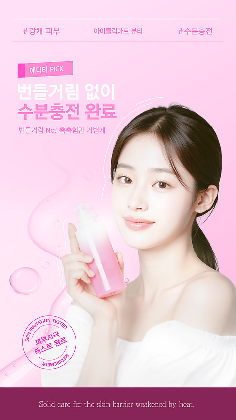 템플릿 여자 관리 뷰티 화장품 피부 스킨케어 성분 여드름 피부질환 트러블 의료성형뷰티 피부톤 AI_파일형식 이미지템플릿 사람 신체부위 질병 파일형식 벡터