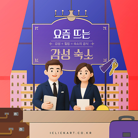 템플릿 컨셉 숙소 알림판 사람 감각 파일형식 벡터 호텔 체크인 남자 여자 복도 감성 편안함 여행 서비스 만남 안내 표지판 짐 AI_파일형식 이미지템플릿