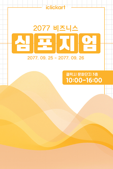 템플릿 컨셉 비즈니스 네트워크 토론 파일형식 심포지엄 계획 공간 시간 회의 네트워킹 발표 회사 PSD 이미지템플릿