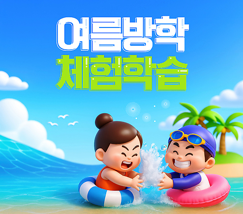 PSD 편집이미지 파도 물놀이 놀이 여름방학 웃음 해변 친구 햇빛 수영 체험학습 즐거움 튜브 이미지편집 감정 바다 관계 방학 표정 태양 수상스포츠 체험 파일형식 여름_계절