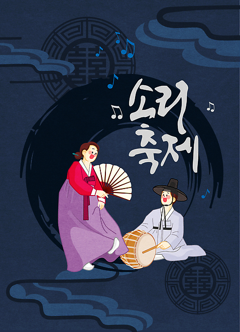 전통 명절 문화 예술 음악 컬러 일러스트 한국 국악 사람 이벤트 여러명 축제 소리 공연 축하 춤 시간 크기 한복 장구 민속 리듬 국내일러스트 AI파일 한국전통 기념일 아시아 다수 컨셉 문화예술 타악기 국악기 전통의상 파일형식 벡터
