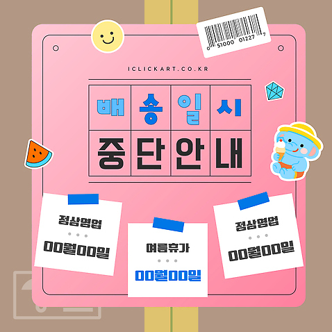 템플릿 컨셉 모션 상점 파일형식 벡터 배송 계획 알림판 정보 식당 캐릭터 스티커 컬러 장식 정지 메시지 주말 음식 포스터 AI_파일형식 이미지템플릿