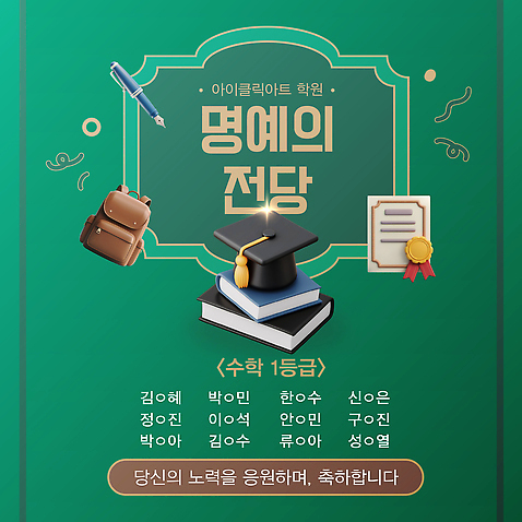 템플릿 교육 컨셉 이벤트 물 절기 파일형식 벡터 학생 축하 성공 기념일 수면 학습 우수 노력 학교 학원 시험 성적 발표 AI_파일형식 이미지템플릿