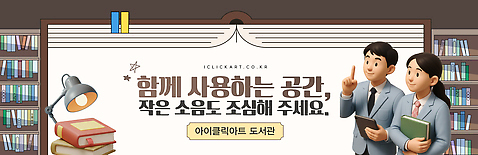 템플릿 배너 교육 컨셉 모션 사람 파일형식 벡터 도서관 책 공간 메시지 남자 활용 소중 읽기 학습 교양 자료 사회 협력 AI_파일형식 배너템플릿 이미지템플릿