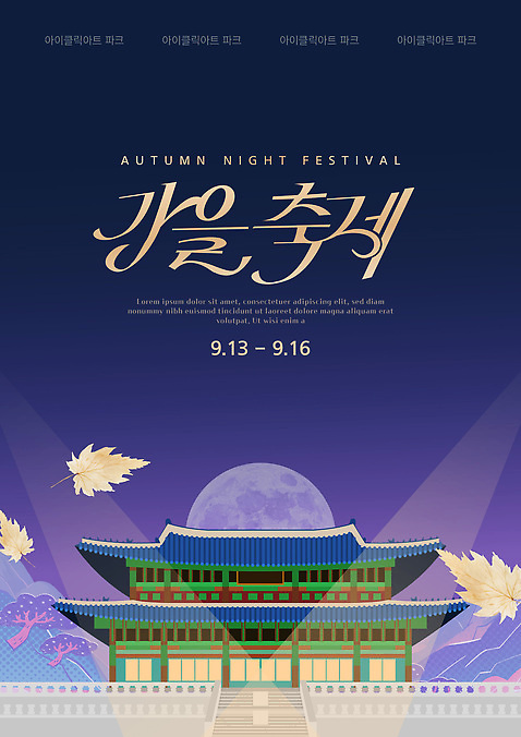 템플릿 기념일 문화 음악 고건축 야경 조명 서울 이벤트 축제 전시 대회 방문객 뷰티풀 이미지템플릿 AI파일 건축물 문화예술 한국 야간 파일형식 벡터 풍경_경치