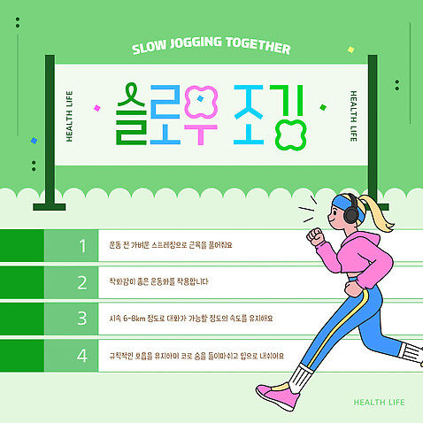 주간 템플릿 공공시설 감정 컨셉 건강 라이프 운동 파일형식 벡터 조깅 공원 아침 스트레스해소 여유 일상 모션 속도 집중 AI_파일형식 이미지템플릿