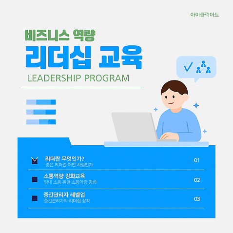 템플릿 교육 컨셉 파일형식 벡터 리더쉽 비즈니스 강의 프로그램 소통 참여 온라인 수업 기술 관리 성장 효과 AI_파일형식 이미지템플릿