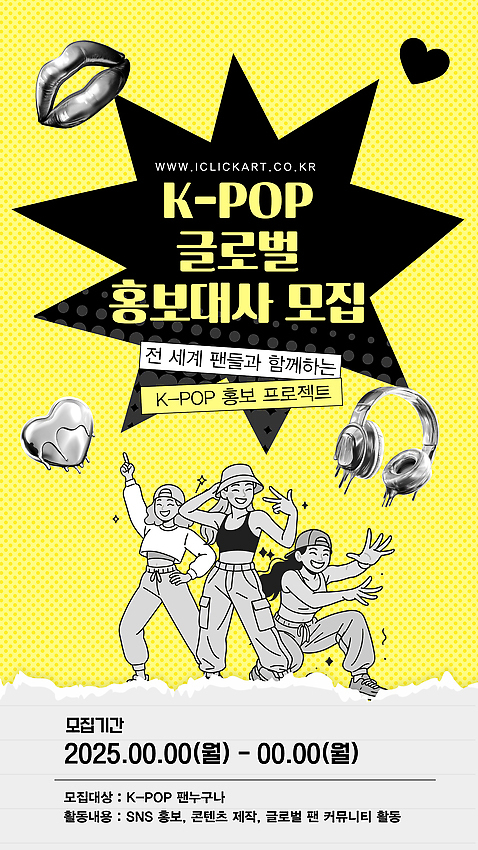 템플릿 문화 음악 이벤트 글로벌 프라이팬 제조 기회 모집 소셜네트워크 참여 케이팝 콘텐츠 프로젝트 2025년 AI_파일형식 이미지템플릿 주방용품 문화예술 연도 파일형식 벡터