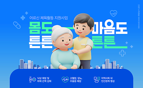템플릿 노년 할머니 어린이 가족 모션 운동 건강관리 체육대회 공동체 정부정책 프로그램 AI_파일형식 지역사회 이미지템플릿 여자 관계 건강 관리 사람 성인 체육 대회 정책 파일형식 벡터