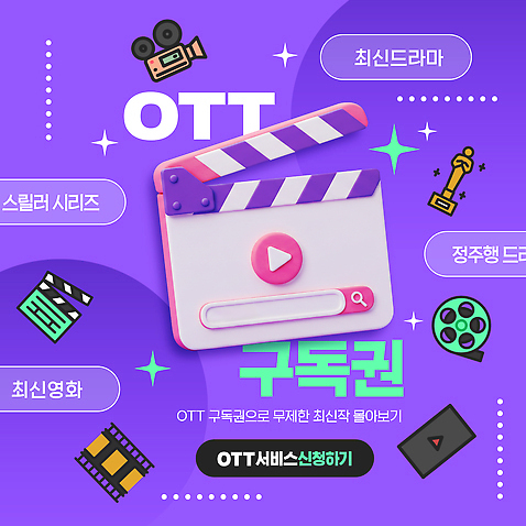 템플릿 영화 즐거움 서비스 추천 드라마 콘텐츠 시청_관공서 공급 시리즈 스트리밍 OTT AI_파일형식 이미지템플릿 감정 문화예술 방송 관공서 파일형식 벡터