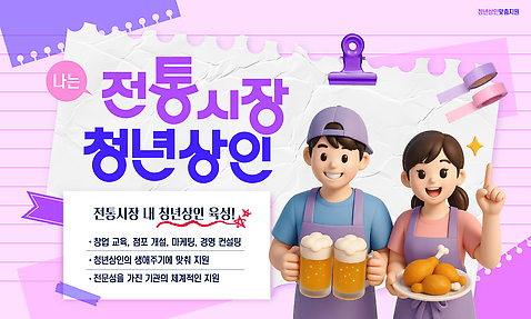 템플릿 전통 비즈니스 네트워크 시장 자영업 파일형식 벡터 전통시장 창업 교육 경영 지원 경제 프로그램 상담 지역사회 일자리 커뮤니티 네트워킹 AI_파일형식 이미지템플릿