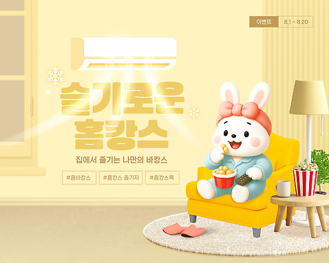 템플릿 거실 놀이 주택 실내 과자 편안함 즐거움 힐링 안락의자 냉방 홈캉스 AI_파일형식 이미지템플릿 감정 의자 휴식 디저트 내부 건물 감각 파일형식 벡터