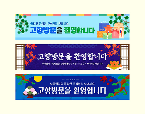 템플릿 전통 배너 명절 기념일 감정 아시아 컨셉 관계 파일형식 벡터 고향 방문 오브젝트 장식 가족 즐거움 분위기 환영 한국 친구 음식 축제 AI_파일형식 배너템플릿 추석