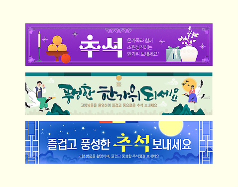 템플릿 전통 디자인 배너 배너템플릿 문화 가족 한국 추석 축제 전시 인사말 소원 고향 AI_파일형식 명절 아시아 관계 파일형식 벡터