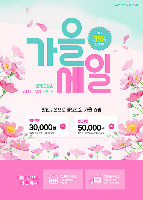 PSD 템플릿 디자인 배너 꽃 이벤트 쇼핑 세일 정보 가격 고객 쿠폰 소통 마케팅 가을_계절 프로모션 이미지템플릿 식물 계절 컨셉 파일형식
