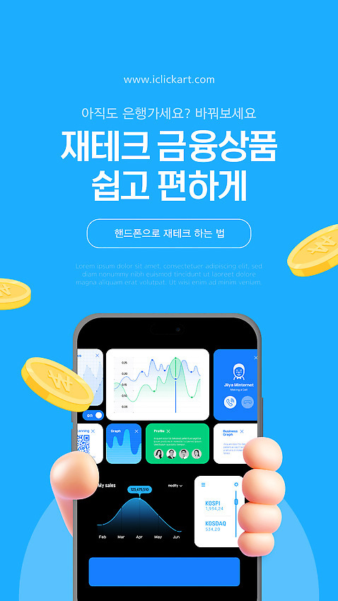 템플릿 손 그래프 관리 스마트폰 동전 자료 어플리케이션 재테크 투자 편리함 금융상품 기능 재정 사용자 AI_파일형식 이미지템플릿 컨셉 돈 비즈니스 신체부위 금융 핸드폰 스마트기기 상품 파일형식 벡터