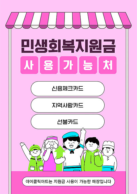 템플릿 사용방법 혜택 지역경제 지원금 AI_파일형식 이미지템플릿 경제 방법 지원 파일형식 벡터