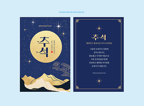 자연요소 템플릿 전통 명절 기념일 관계 프레임 예절 절_인사 오브젝트 파일형식 벡터 추석 카드_감사 인사 디자인 문구용품 프로포즈 달 산 가족 건강 기도 세배 이미지템플릿 AI_파일형식