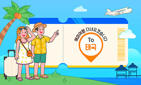 커플 옷 바다 여행 일러스트 모션 태국 자연 휴가 비행기 해변 햇빛 짐 계획 즐거움 준비 수하물 국내일러스트 AI파일 감정 아시아 컨셉 관계 항공교통 대중교통 태양 생태계 파일형식 벡터