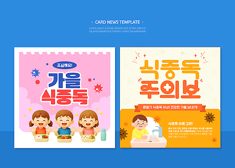 웹템플릿 과일 가이드 건강 경고 요리 안전 식사 위생 예방 식단 식사준비 식중독 영양_한국 카드뉴스 가을_계절 이미지템플릿 AI파일 템플릿 직업 계절 경상북도 준비 파일형식 벡터