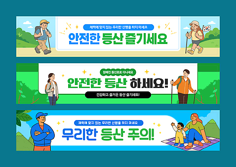 템플릿 배너 배너템플릿 여행 모션 자연 건강 피곤 안전 야외 운동 소풍 등산 탐험 현수막 메시지 즐거움 풍경_경치 AI파일 감정 컨셉 야외활동 트래킹 생태계 파일형식 벡터