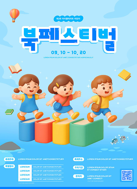 템플릿 감정 사람 날짜 파일형식 벡터 이벤트 9월 10월 교육 즐거움 모션 책 어린이 포스터 안내 참여 문화 이미지템플릿 AI파일