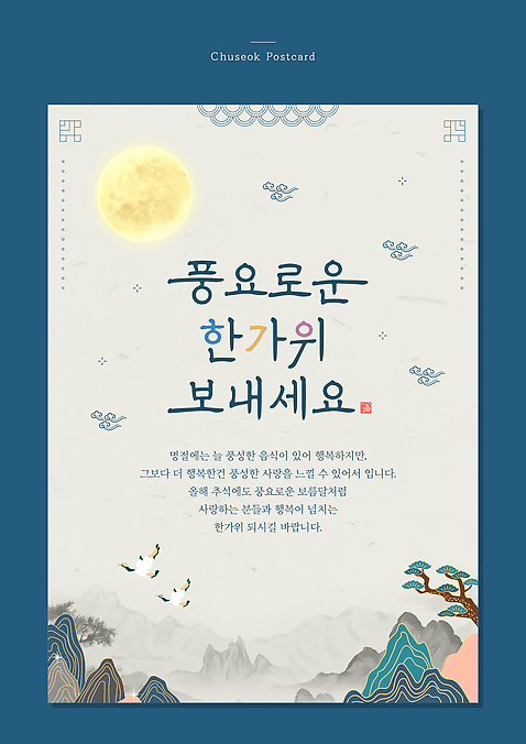 템플릿 전통 명절 기념일 아시아 컨셉 농업 프레임 달 생태계 파일형식 벡터 추석 카드_감사 디자인 풍요 보름달 자연 축제 인사말 한국 수확 문화 이미지템플릿 AI파일