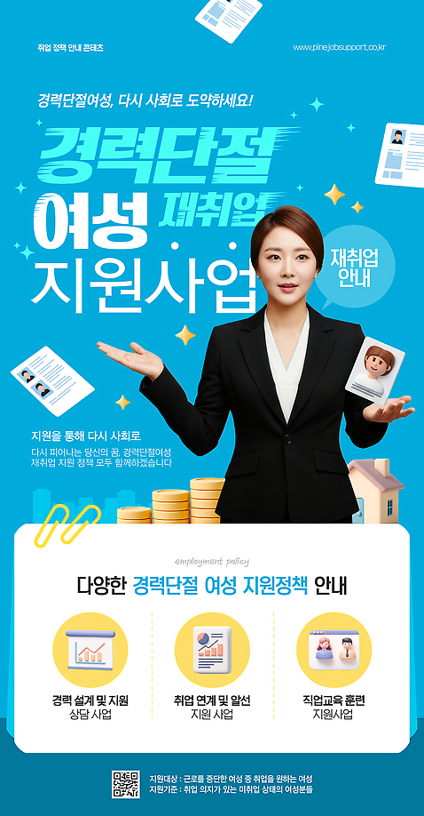 PSD 여자 교육 웹템플릿 안내 경제 자료 정보 상담 일자리 재취업 정부정책 의료성형뷰티 취업지원 경력단절 이미지템플릿 템플릿 비즈니스 사람 구직 정책 지원 파일형식
