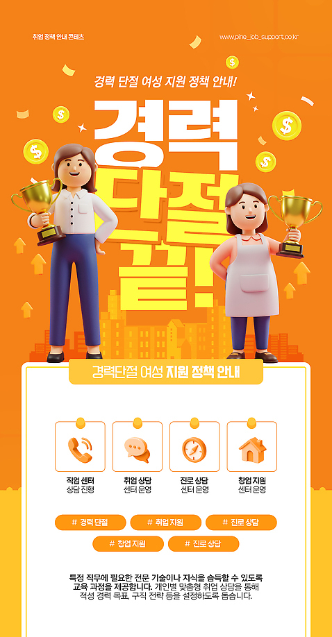 PSD 여자 웹템플릿 성공 안내 이벤트 정보 리더쉽 자기개발 정부정책 멘토링 경력단절 창업지원 이미지템플릿 템플릿 교육 컨셉 사람 정책 지원 파일형식