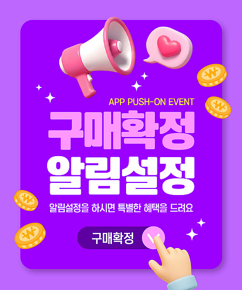 템플릿 모바일 선물 이벤트 쇼핑 세일 어플리케이션 고객 온라인 응모 혜택 이미지템플릿 AI파일 파일형식 벡터