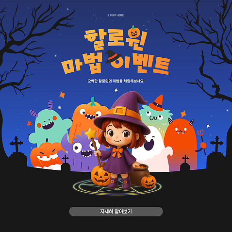 템플릿 감정 컨셉 채소 이벤트 파일형식 벡터 할로윈 파티 호박 축제 즐거움 캐릭터 백그라운드 어둠 옷 신비 놀이 이미지템플릿 AI파일