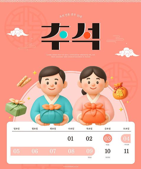템플릿 전통 명절 기념일 아시아 컨셉 관계 디저트 이벤트 파일형식 벡터 추석 가족 선물 옷 문화 축하 소통 정 한국 다과 준비 식사 이미지템플릿 AI파일