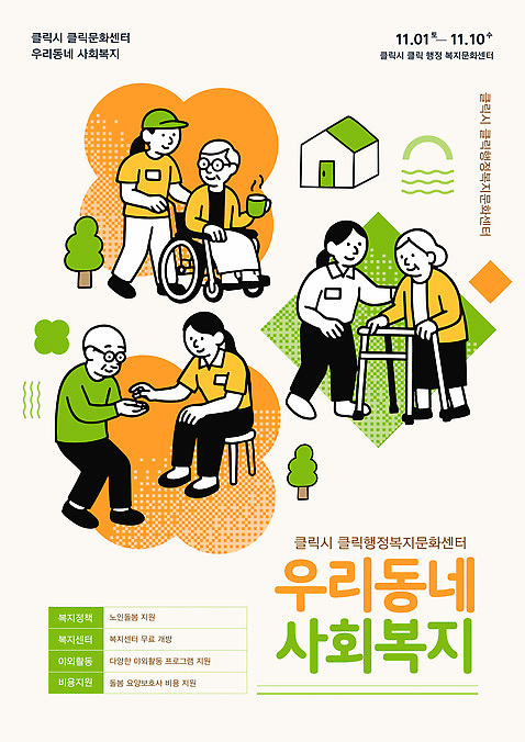 템플릿 도움 사회이슈 복지 파일형식 벡터 이벤트 지역사회 봉사 휠체어 프로그램 커뮤니티 마을 사회복지 지원 모션 센터 이미지템플릿 AI파일
