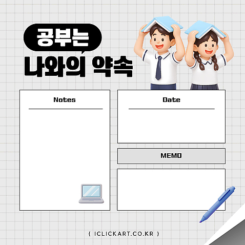 템플릿 디자인 교육 아이디어 친구 학습 공책 기록 메모지 날짜 계획 약속 창의성 이미지템플릿 AI파일 컨셉 관계 문구용품 사무용품 파일형식 벡터