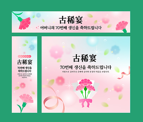 템플릿 디자인 기념일 꽃 결혼 엄마 장식 초록색 보라색 축하 생일 카네이션 생신 이미지템플릿 AI파일 식물 컬러 컨셉 가족 이벤트 파일형식 벡터