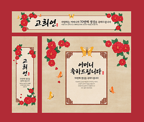 템플릿 디자인 기념일 꽃 나비 엄마 축하 화려 메시지 뷰티풀 생신 이미지템플릿 AI파일 식물 곤충 컨셉 가족 이벤트 생일 파일형식 벡터
