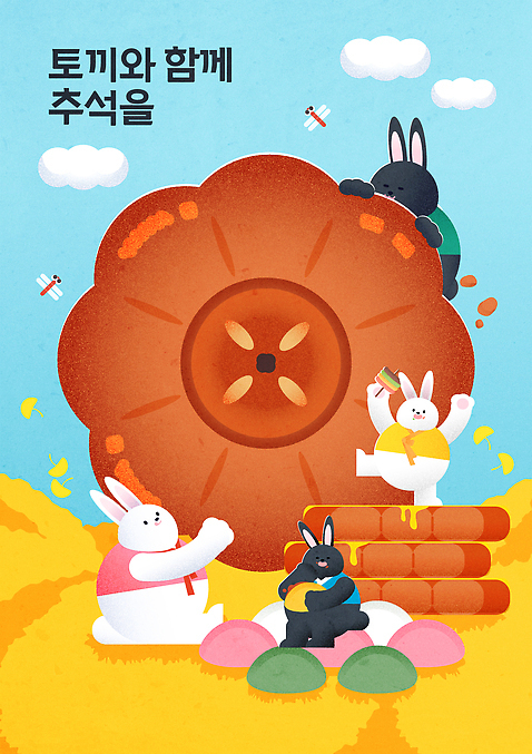 전통 명절 기념일 감정 아시아 포유류 관계 모션 떡 반려동물 생태계 파일형식 벡터 토끼 추석 송편 만들기 즐거움 컬러 백그라운드 놀이 가족 축제 한국 음식 문화 자연 공동체 작업 기쁨 국내일러스트 일러스트 AI파일