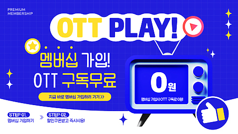 문화예술 이벤트 서비스 방송 파일형식 벡터 OTT 가입 혜택 무료 콘텐츠 회원 스트리밍 영화 드라마 세일 프로모션 멤버십 사용자 스크린 국내일러스트 일러스트 AI파일