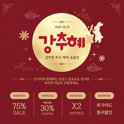 템플릿 명절 관계 이벤트 상점 파일형식 벡터 추석 세일 쿠폰 가족 혜택 조화 마케팅 백화점 고객 프로모션 AI파일 이미지템플릿