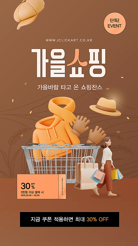 템플릿 감정 쇼핑 바구니 파일형식 벡터 세일 이벤트 장바구니 아이템 고객 쿠폰 스타일 패션 즐거움 옷 장신구 구매 AI파일 이미지템플릿