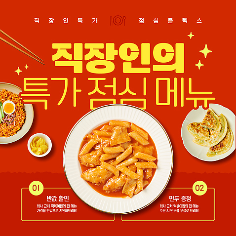 템플릿 직업 음식 컨셉 떡 한국 상점 분식 파일형식 벡터 점심 카페 직장인 메뉴 떡볶이 빈대떡 부산 식사 특별함 유혹 맛있는 간편조리식품 한식 재료 이미지템플릿 AI파일